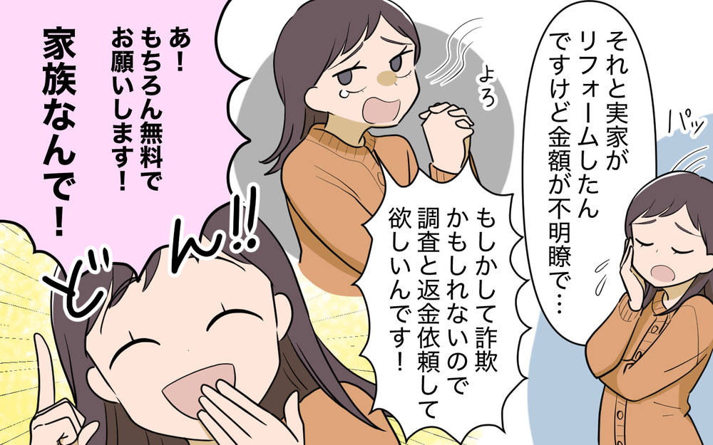 強制的に同居を強いてるだけでしょ!? ついに義母と義兄に反撃開始！＜使える嫁は召使い？ 18話＞【義父母がシンドイんです！ まんが】