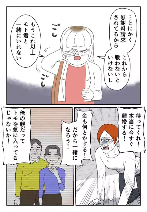 「別れたくない」すがりつく裏切り男…彼女の下した決断は？【婚約者は既婚者でした Vol.15】