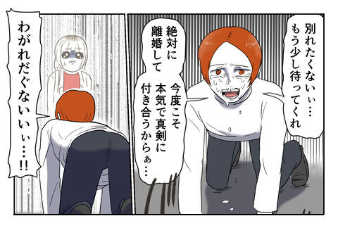 「別れたくない」すがりつく裏切り男…彼女の下した決断は？【婚約者は既婚者でした Vol.15】