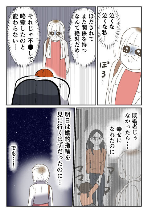 「別れたくない」すがりつく裏切り男…彼女の下した決断は？【婚約者は既婚者でした Vol.15】