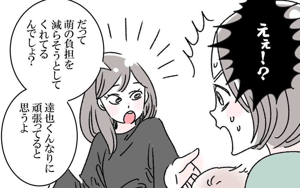 「俺頑張る！」家事育児に失敗続きの夫にイライラ…怒ってばかりの妻が気づいたこととは？