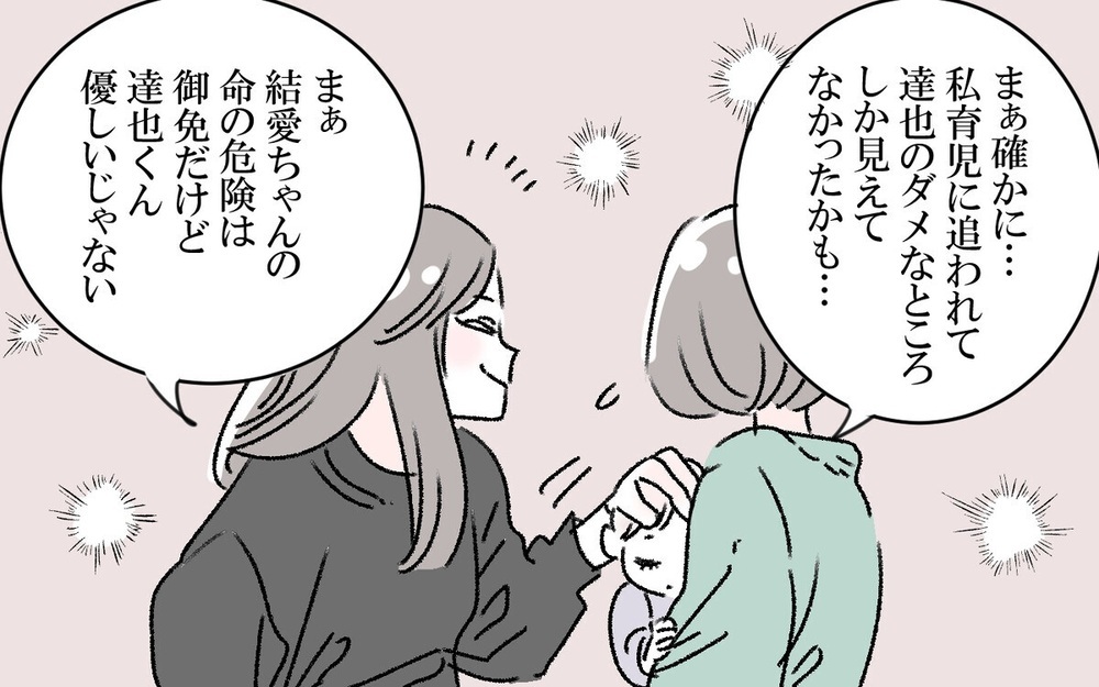 「俺頑張る！」家事育児に失敗続きの夫にイライラ…怒ってばかりの妻が気づいたこととは？