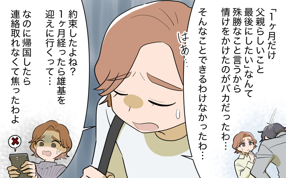 義兄の元妻登場！ 義兄が息子を預かった自分勝手すぎる理由＜使える嫁は召使い？ 20話＞【義父母がシンドイんです！ まんが】