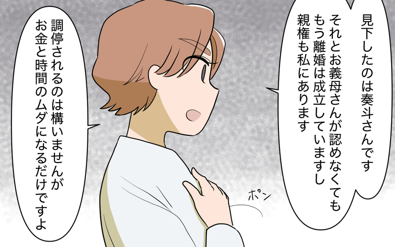 義兄の元妻登場！ 義兄が息子を預かった自分勝手すぎる理由＜使える嫁は召使い？ 20話＞【まんが】