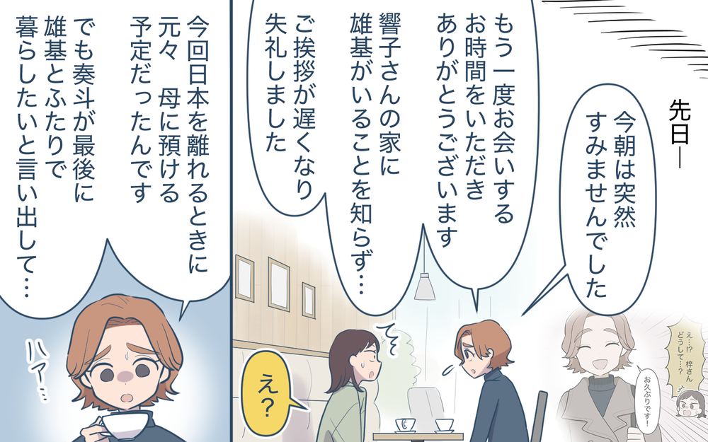 偽りだらけの義兄の結婚生活…元妻が息子を迎えに来なかったワケ＜使える嫁は召使い？ 22話＞【義父母がシンドイんです！ まんが】