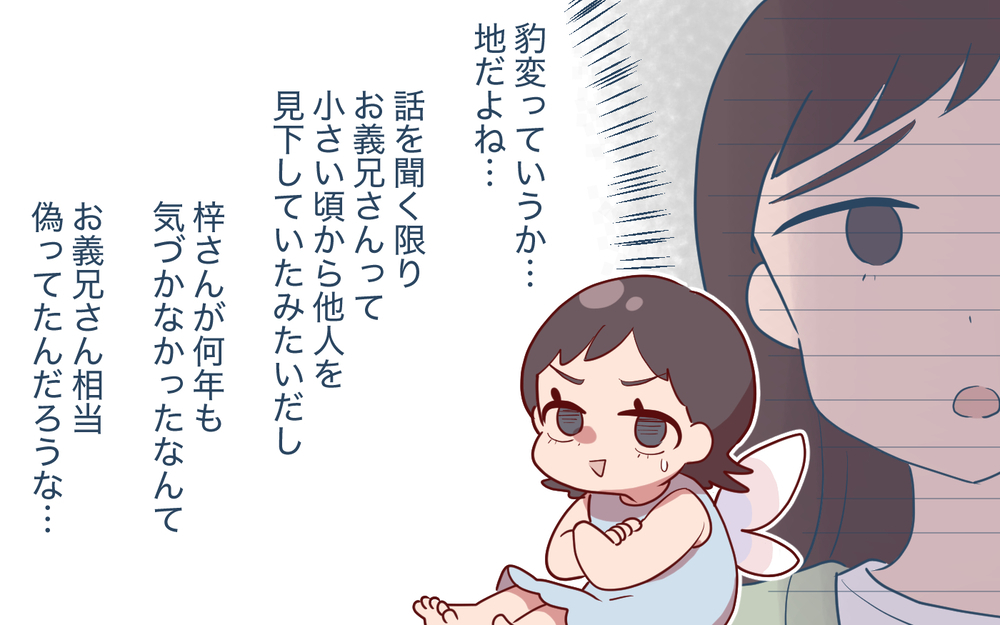 偽りだらけの義兄の結婚生活…元妻が息子を迎えに来なかったワケ＜使える嫁は召使い？ 22話＞【義父母がシンドイんです！ まんが】