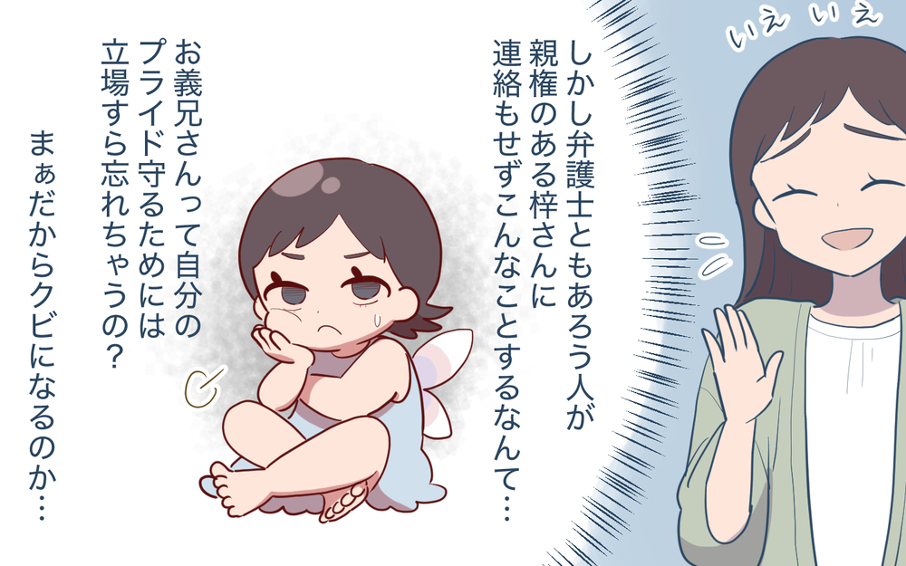 「私も出ていかないとダメ？」すがる義母に夫の返答は？＜使える嫁は召使い？ 23話＞【義父母がシンドイんです！ まんが】