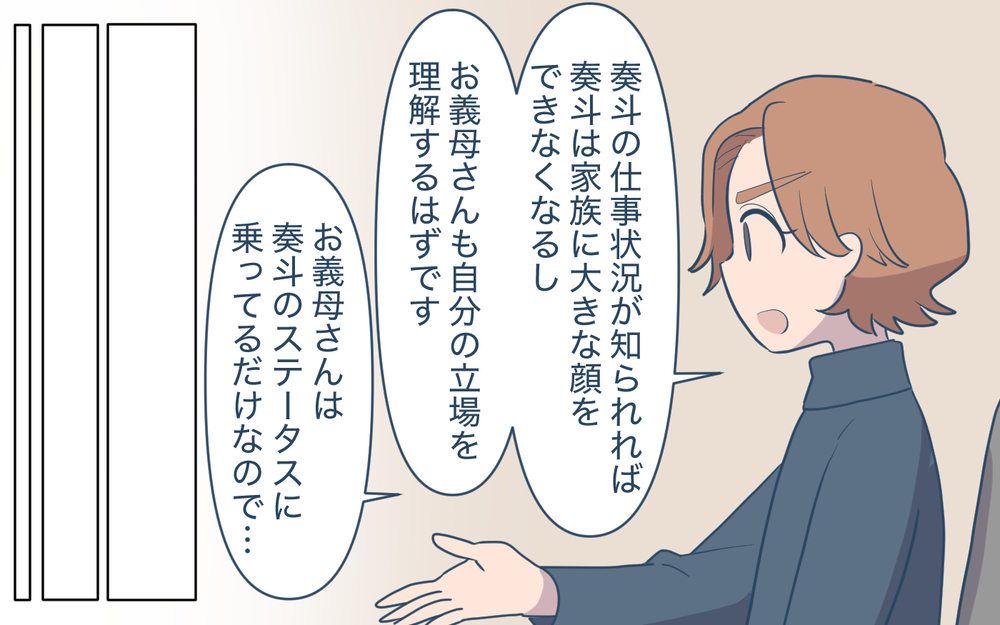 「私も出ていかないとダメ？」すがる義母に夫の返答は？＜使える嫁は召使い？ 23話＞【義父母がシンドイんです！ まんが】