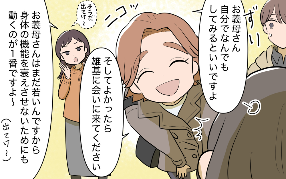 「私も出ていかないとダメ？」すがる義母に夫の返答は？＜使える嫁は召使い？ 23話＞【義父母がシンドイんです！ まんが】