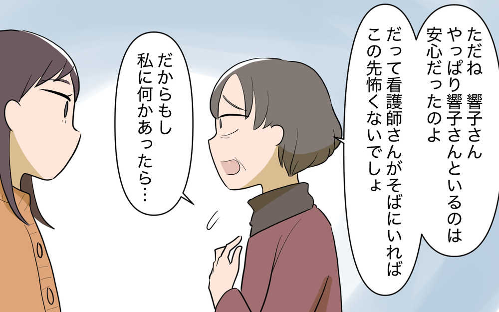 「私も出ていかないとダメ？」すがる義母に夫の返答は？＜使える嫁は召使い？ 23話＞【義父母がシンドイんです！ まんが】