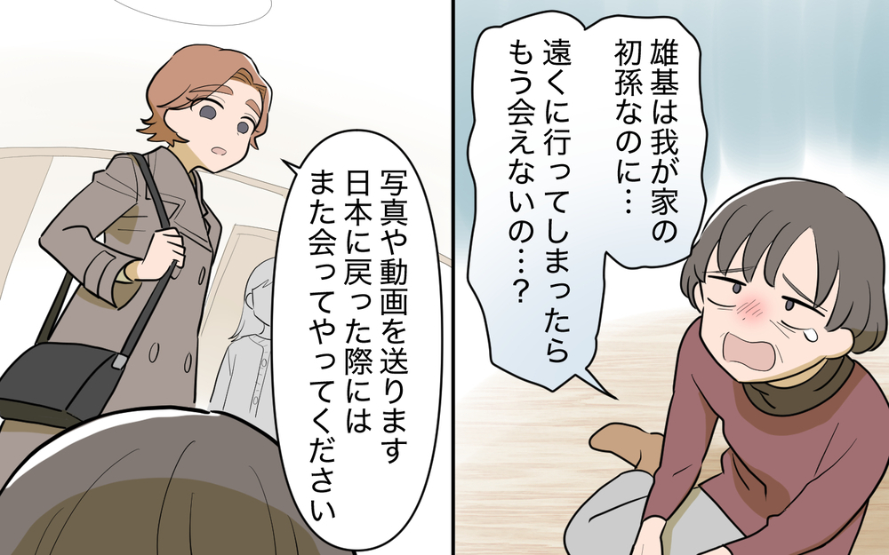 「私も出ていかないとダメ？」すがる義母に夫の返答は？＜使える嫁は召使い？ 23話＞【義父母がシンドイんです！ まんが】