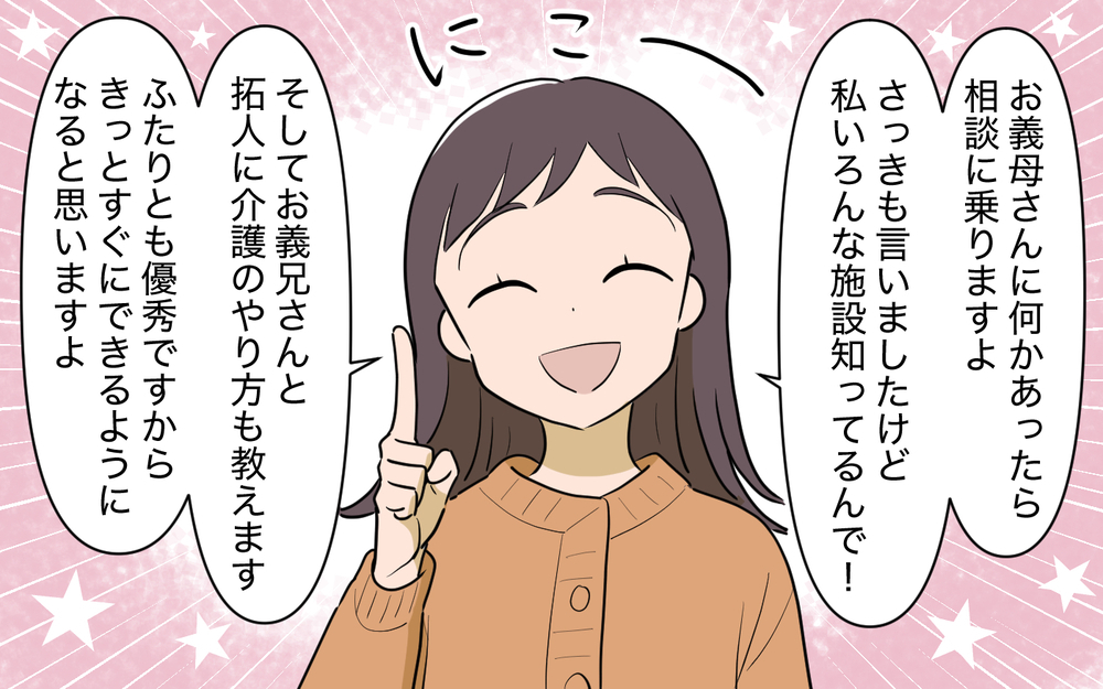 人を職業で勝手に判断しないで！ 失礼な義兄と義母との関係は…？＜使える嫁は召使い？ 24話＞【義父母がシンドイんです！ まんが】