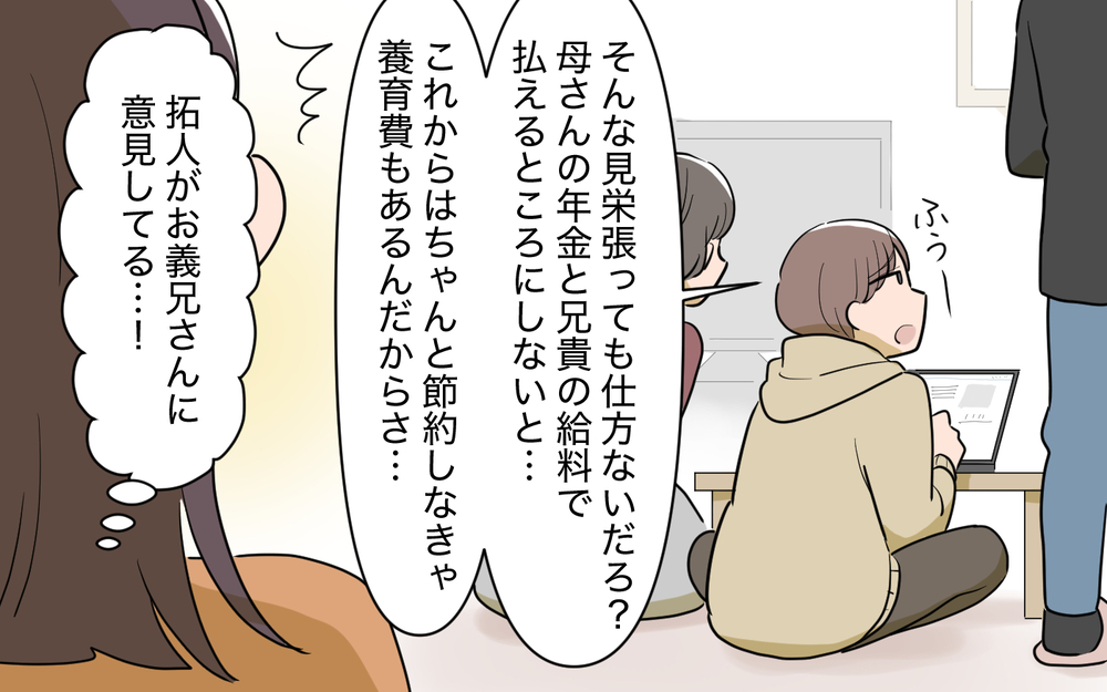 人を職業で勝手に判断しないで！ 失礼な義兄と義母との関係は…？＜使える嫁は召使い？ 24話＞【義父母がシンドイんです！ まんが】