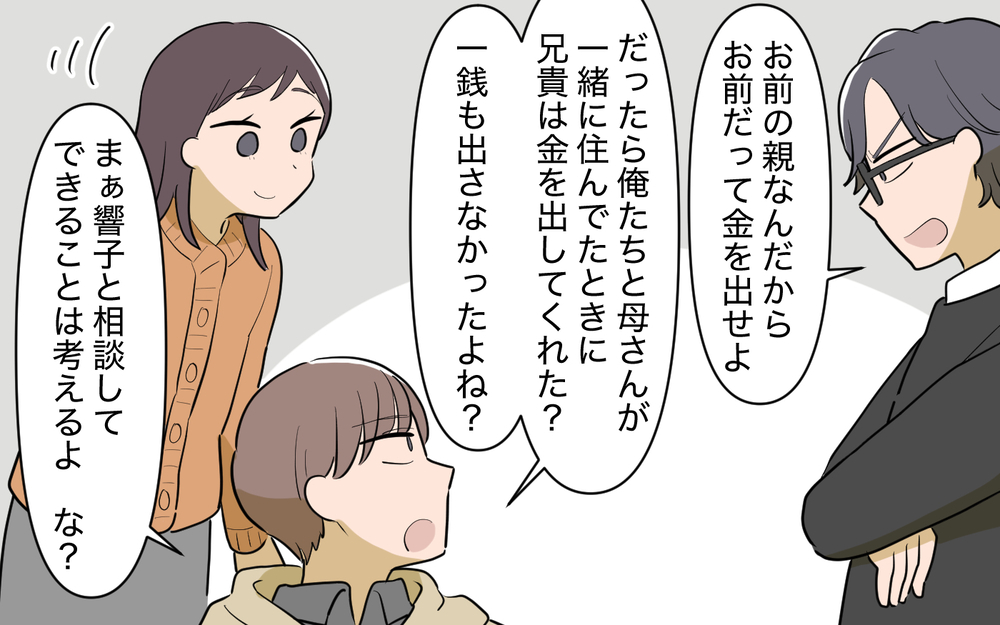 人を職業で勝手に判断しないで！ 失礼な義兄と義母との関係は…？＜使える嫁は召使い？ 24話＞【義父母がシンドイんです！ まんが】