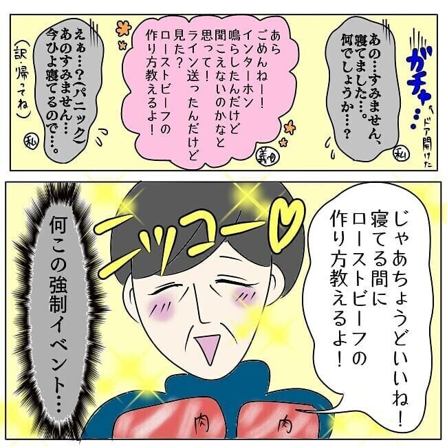 産後ボロボロなのに…朝6時に義母がアポ無し訪問！読者「今じゃなくていいだろ！」