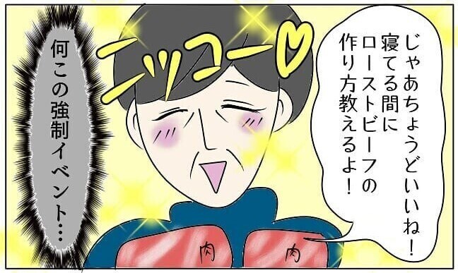 産後ボロボロなのに…朝6時に義母がアポ無し訪問！読者「今じゃなくていいだろ！」