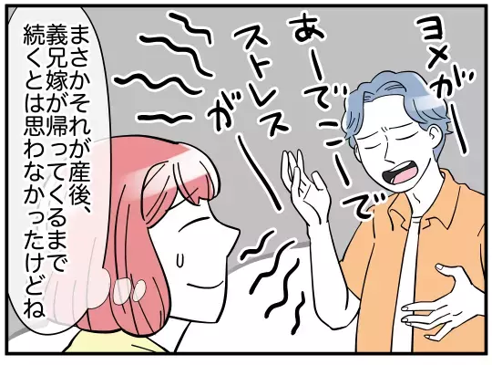 義兄嫁の本性がわからない！ 悪い評判は本当なの？【義兄嫁は鬼嫁様 Vol.2】