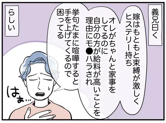 義兄嫁の本性がわからない！ 悪い評判は本当なの？【義兄嫁は鬼嫁様 Vol.2】