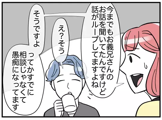 義兄の“愚痴吐き訪問”に終止符を！ 問題を解決するには…？【義兄嫁は鬼嫁様 Vol.3】