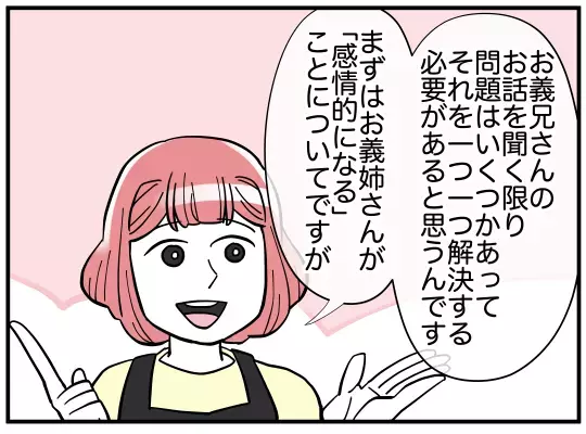義兄の“愚痴吐き訪問”に終止符を！ 問題を解決するには…？【義兄嫁は鬼嫁様 Vol.3】