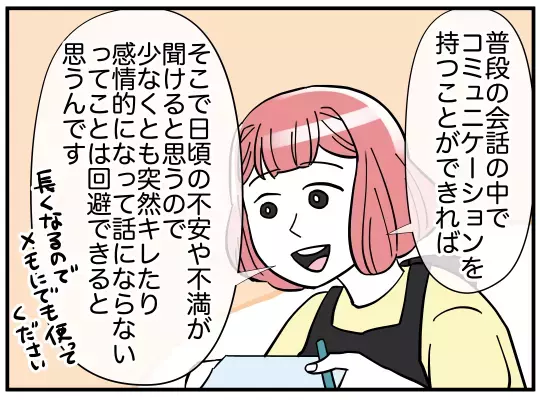義兄の“愚痴吐き訪問”に終止符を！ 問題を解決するには…？【義兄嫁は鬼嫁様 Vol.3】