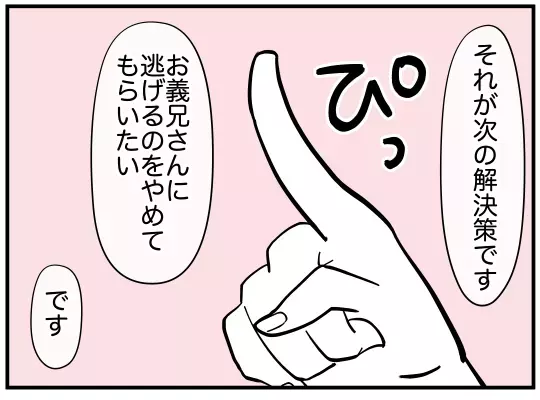 義兄の“愚痴吐き訪問”に終止符を！ 問題を解決するには…？【義兄嫁は鬼嫁様 Vol.3】