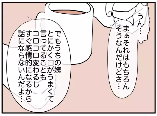 義兄の“愚痴吐き訪問”に終止符を！ 問題を解決するには…？【義兄嫁は鬼嫁様 Vol.3】
