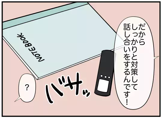 義兄の“愚痴吐き訪問”に終止符を！ 問題を解決するには…？【義兄嫁は鬼嫁様 Vol.3】