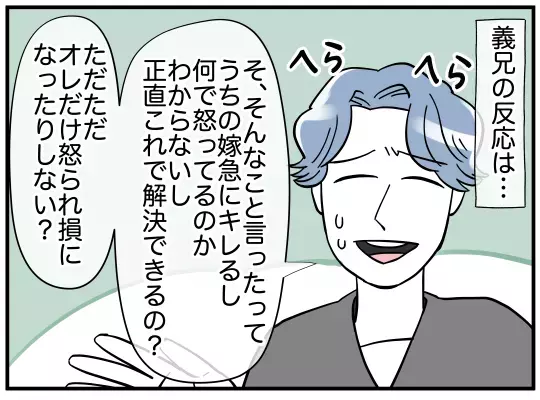 妻がヒステリーになったら友達の家に避難…？ 義兄の対応が最悪だった【義兄嫁は鬼嫁様 Vol.4】