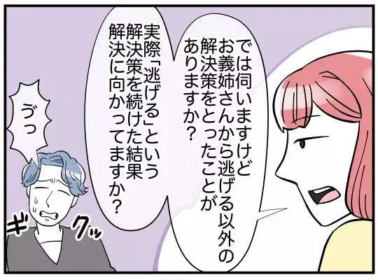 妻がヒステリーになったら友達の家に避難…？ 義兄の対応が最悪だった【義兄嫁は鬼嫁様 Vol.4】