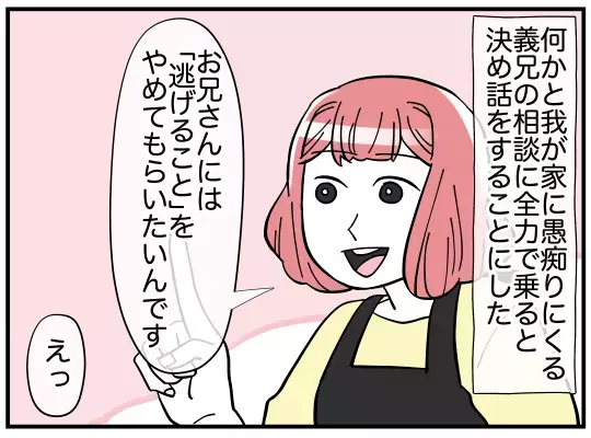 妻がヒステリーになったら友達の家に避難…？ 義兄の対応が最悪だった【義兄嫁は鬼嫁様 Vol.4】