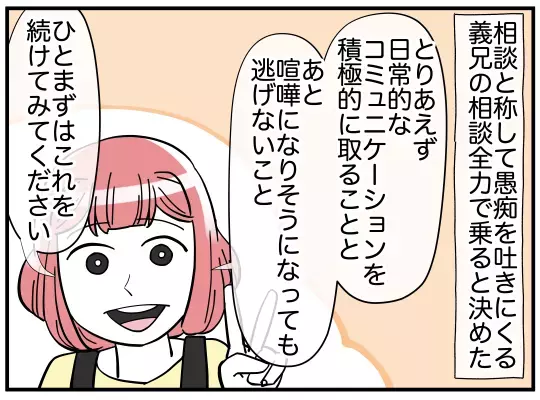 妻がヒステリーになったら友達の家に避難…？ 義兄の対応が最悪だった【義兄嫁は鬼嫁様 Vol.4】