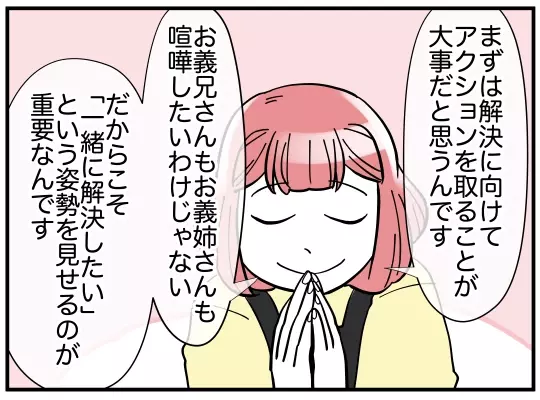 妻がヒステリーになったら友達の家に避難…？ 義兄の対応が最悪だった【義兄嫁は鬼嫁様 Vol.4】