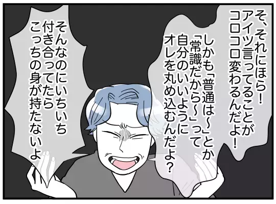 妻がヒステリーになったら友達の家に避難…？ 義兄の対応が最悪だった【義兄嫁は鬼嫁様 Vol.4】