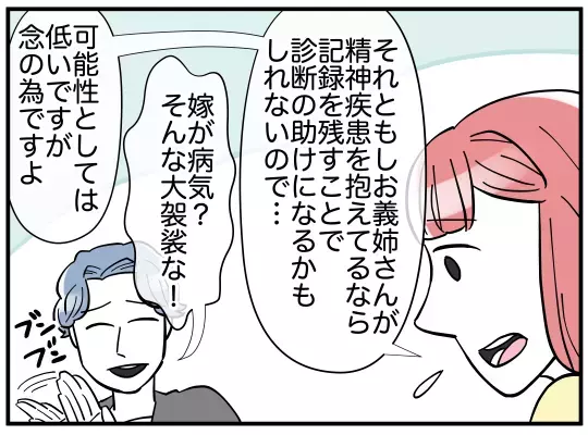 問題解決のカギはレコーダー!?  話を聞いた義兄が意外な反応【義兄嫁は鬼嫁様 Vol.5】