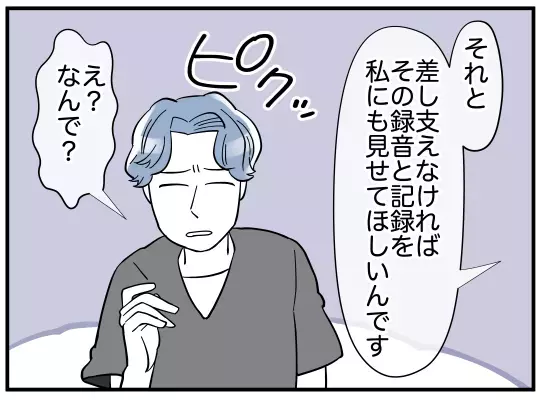 問題解決のカギはレコーダー!?  話を聞いた義兄が意外な反応【義兄嫁は鬼嫁様 Vol.5】