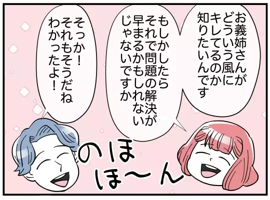 問題解決のカギはレコーダー!?  話を聞いた義兄が意外な反応【義兄嫁は鬼嫁様 Vol.5】