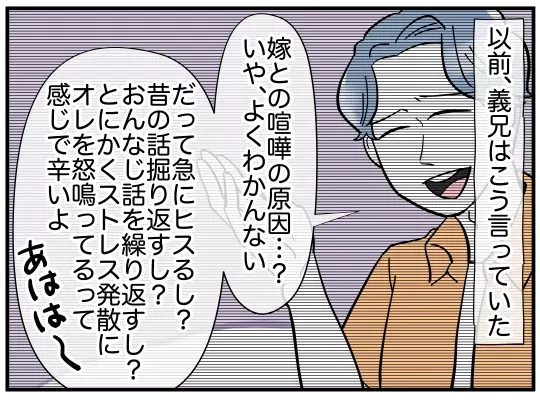 問題解決のカギはレコーダー!?  話を聞いた義兄が意外な反応【義兄嫁は鬼嫁様 Vol.5】