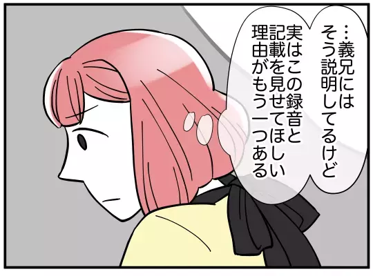 問題解決のカギはレコーダー!?  話を聞いた義兄が意外な反応【義兄嫁は鬼嫁様 Vol.5】