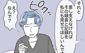 問題解決のカギはレコーダー!?  話を聞いた義兄が意外な反応