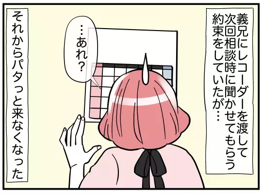 義兄から久々に連絡が！ 気になるレコーダーの中身は…？【義兄嫁は鬼嫁様 Vol.6】