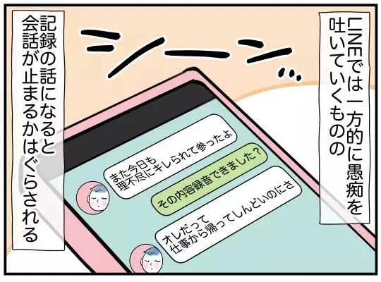 義兄から久々に連絡が！ 気になるレコーダーの中身は…？【義兄嫁は鬼嫁様 Vol.6】