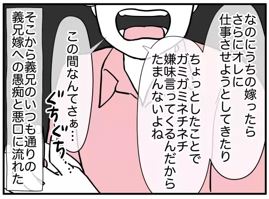 義兄から久々に連絡が！ 気になるレコーダーの中身は…？【義兄嫁は鬼嫁様 Vol.6】