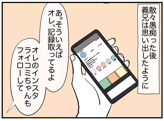 義兄から久々に連絡が！ 気になるレコーダーの中身は…？【義兄嫁は鬼嫁様 Vol.6】