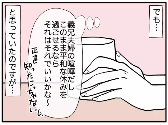 義兄から久々に連絡が！ 気になるレコーダーの中身は…？【義兄嫁は鬼嫁様 Vol.6】