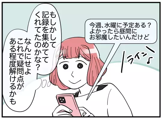 義兄から久々に連絡が！ 気になるレコーダーの中身は…？【義兄嫁は鬼嫁様 Vol.6】