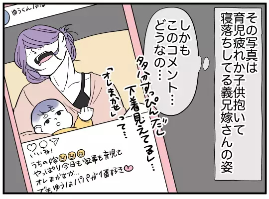 「ぎょっ…」義兄のSNSに義兄姉の写真を発見！ その姿に衝撃が走る…【義兄嫁は鬼嫁様 Vol.7】