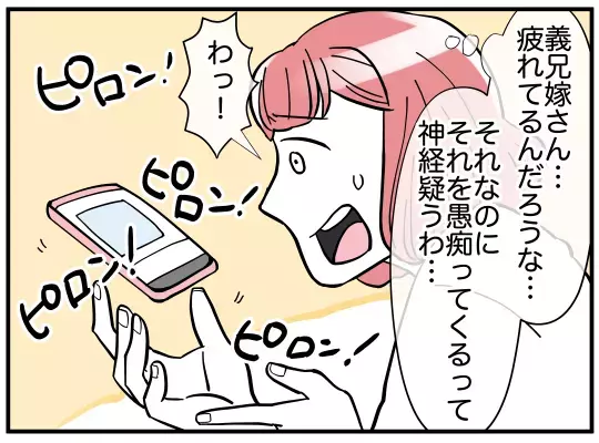 「ぎょっ…」義兄のSNSに義兄姉の写真を発見！ その姿に衝撃が走る…【義兄嫁は鬼嫁様 Vol.7】