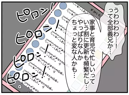 「ぎょっ…」義兄のSNSに義兄姉の写真を発見！ その姿に衝撃が走る…【義兄嫁は鬼嫁様 Vol.7】