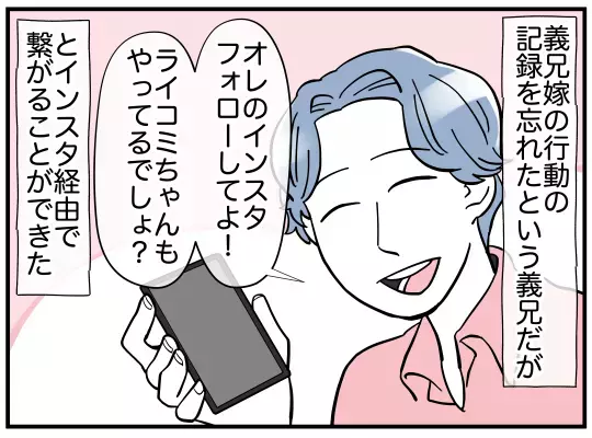 「ぎょっ…」義兄のSNSに義兄姉の写真を発見！ その姿に衝撃が走る…【義兄嫁は鬼嫁様 Vol.7】